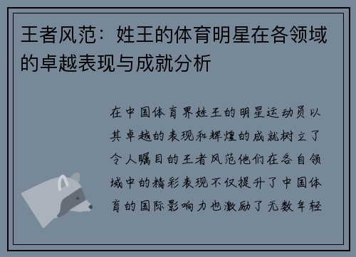 王者风范：姓王的体育明星在各领域的卓越表现与成就分析