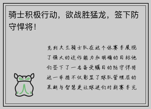 骑士积极行动，欲战胜猛龙，签下防守悍将！